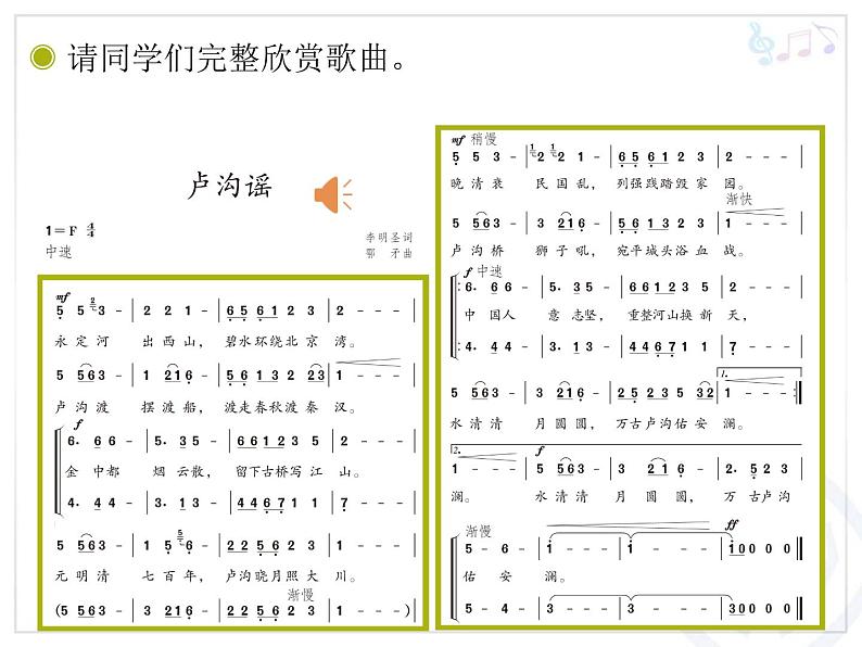 人教版音乐《卢沟谣》PPT课件04