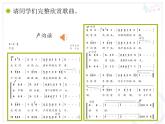 人教版音乐《卢沟谣》PPT课件