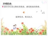 人教版音乐《爱的人间》PPT
