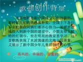 人教版音乐五下《让我们荡起双桨》PPT课件