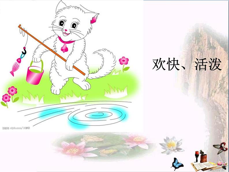 人教版音乐二上《小猫钓鱼》PPT课件07