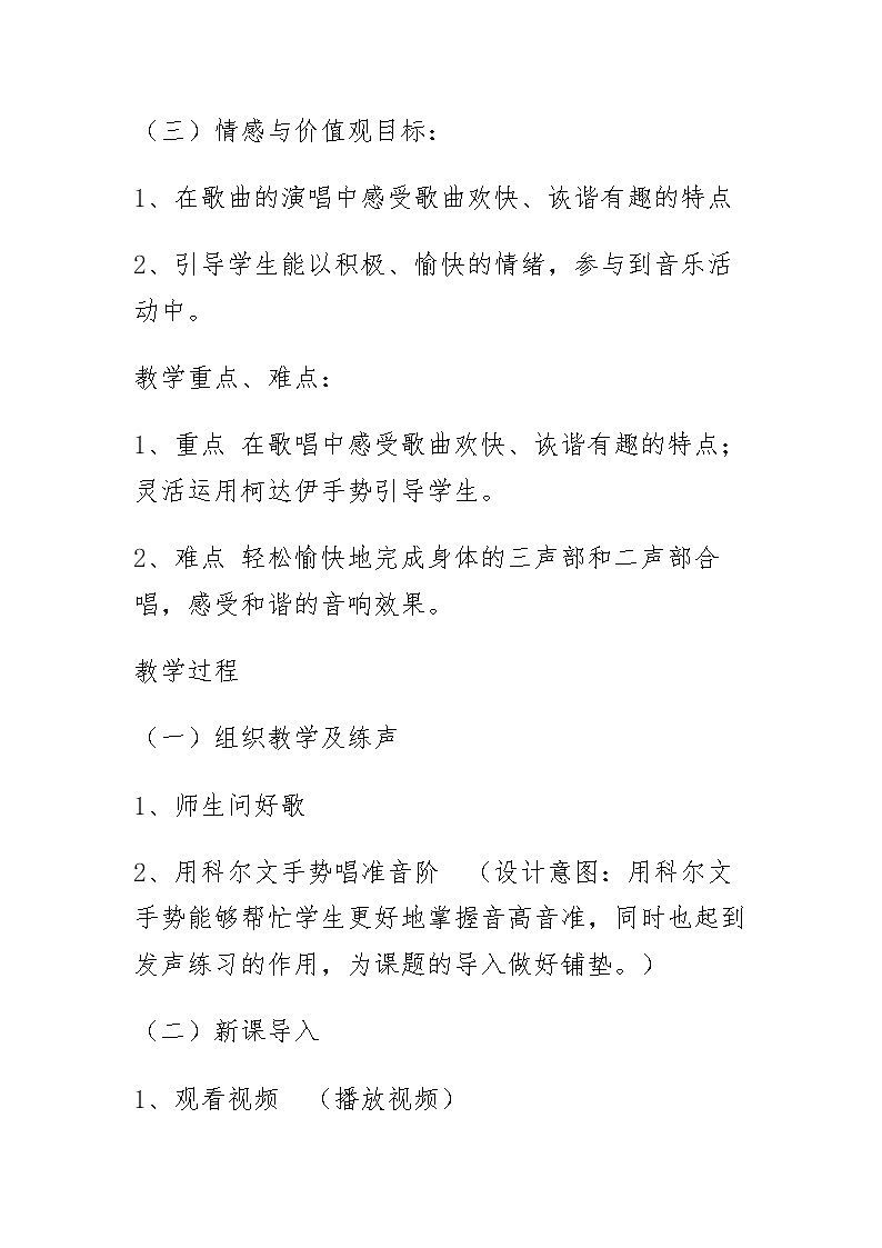 人音版六年级音乐下册（简谱）第3课《DO RE MI》教学设计(1)02