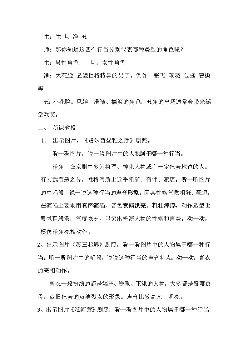 人音版六年级音乐上册（简谱）第4课《聆听 京剧唱腔联奏》教学设计02