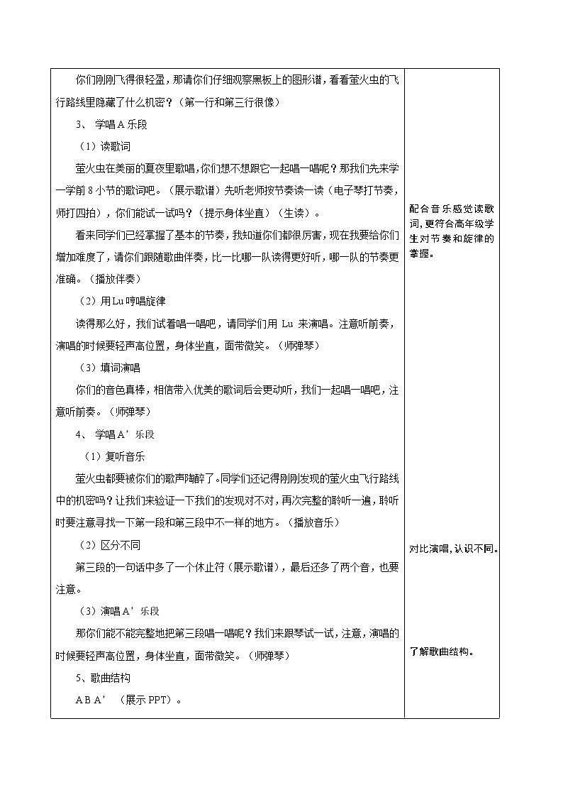 人音版六年级音乐上册（简谱）第7课《演唱 萤火虫》教学设计02