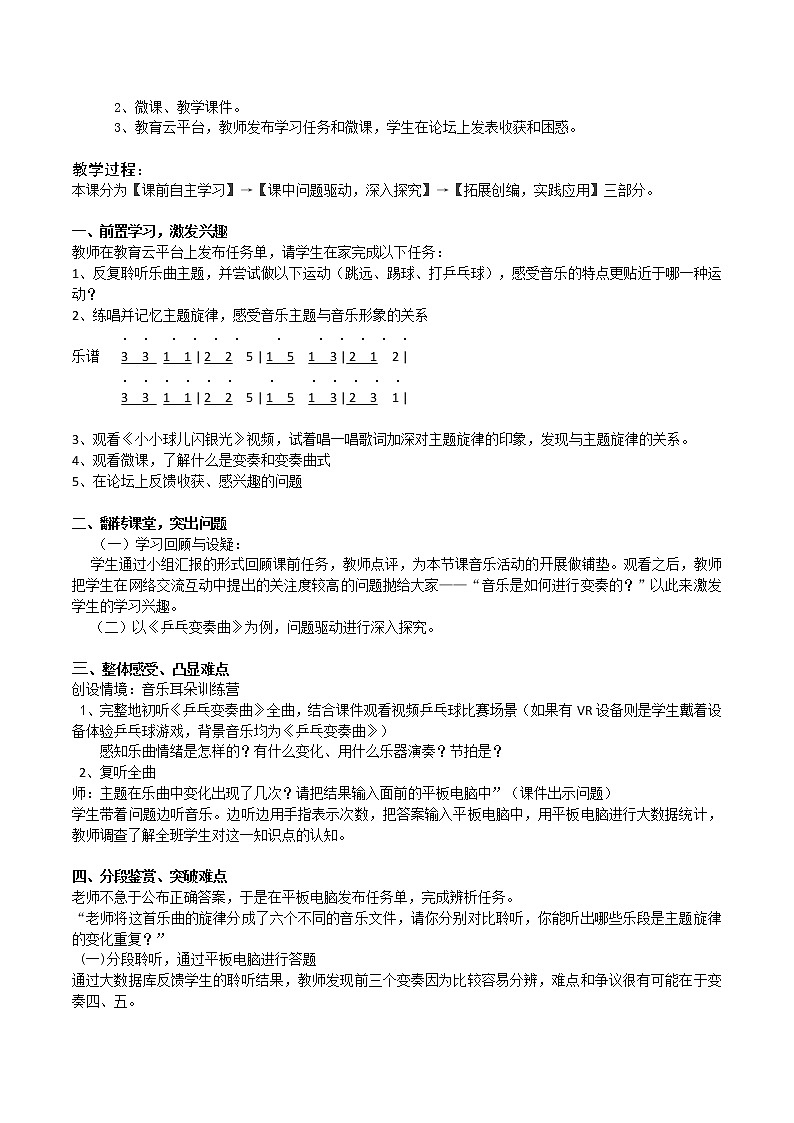人音版四年级音乐上册（简谱）第3课《聆听 乒乓变奏曲》教学设计(1)第2页