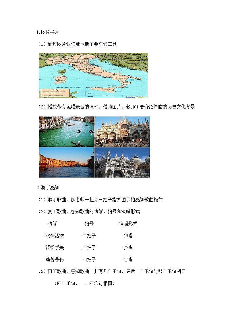 人音版四年级音乐上册（简谱）第3课《演唱 大家来唱》教学设计(1)第3页