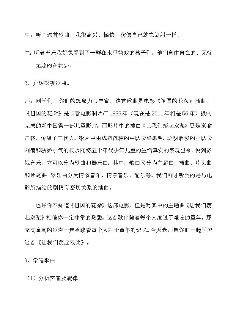 人音版四年级音乐上册（简谱）第6课《演唱 让我们荡起双桨》教学设计第2页