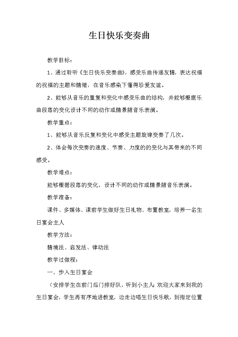 人音版四年级音乐上册（简谱）第7课《聆听 生日快乐变奏曲》教学设计第1页