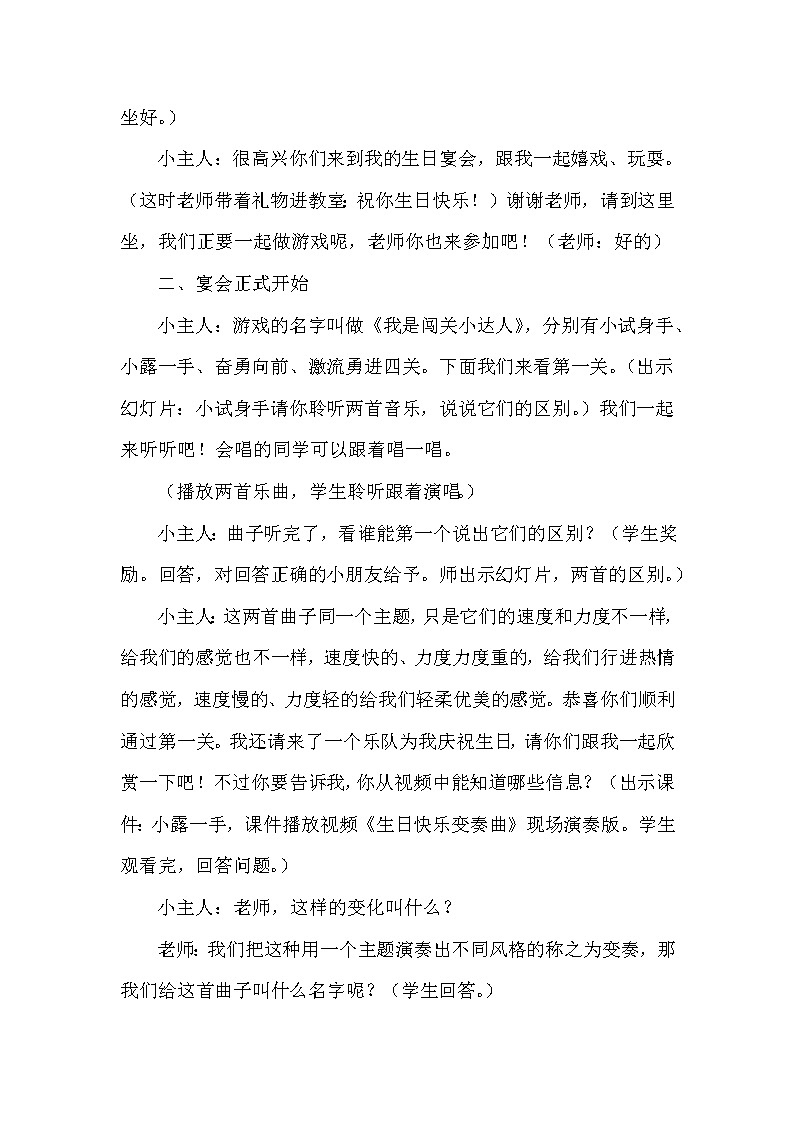 人音版四年级音乐上册（简谱）第7课《聆听 生日快乐变奏曲》教学设计第2页