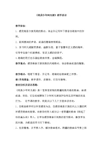 2021学年我是少年阿凡提教案及反思