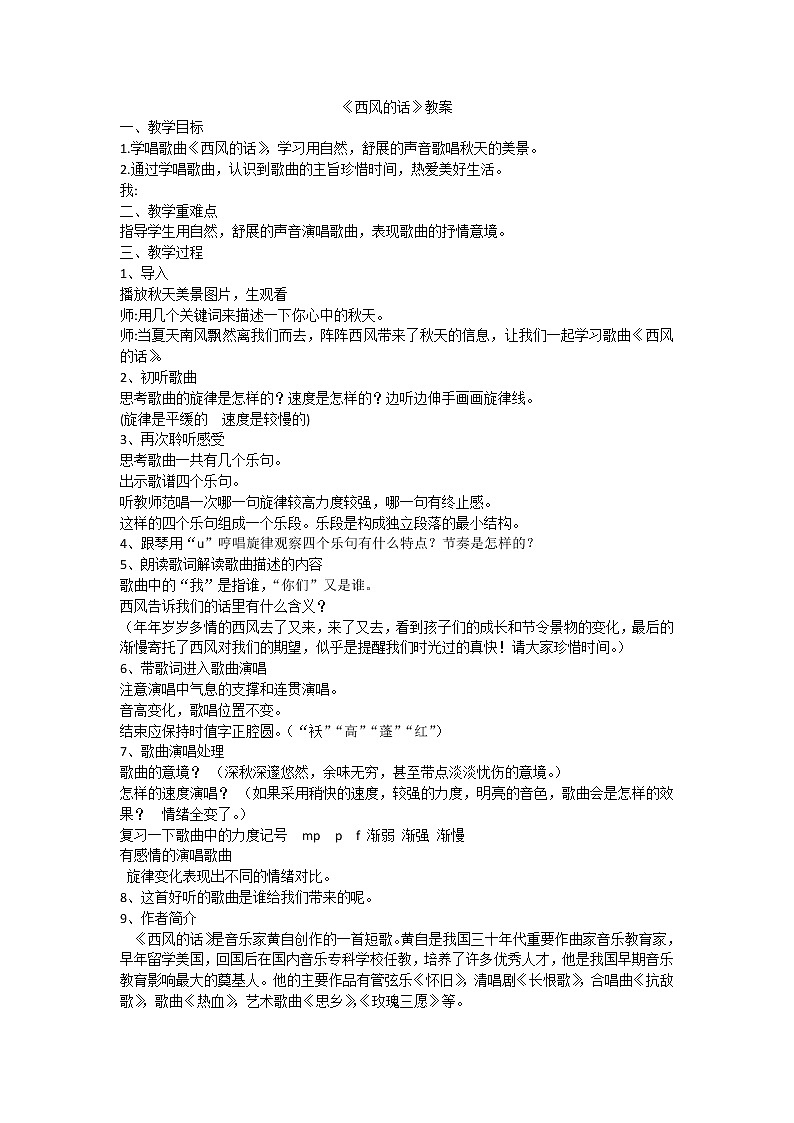 人音版四年级音乐下册（简谱）第5课《演唱 西风的话》教学设计(2)01