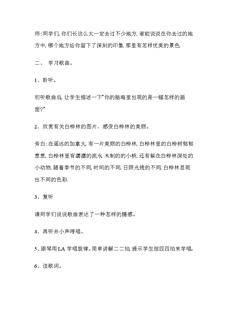人音版四年级音乐下册（简谱）第4课《演唱 白桦林好地方》教学设计02