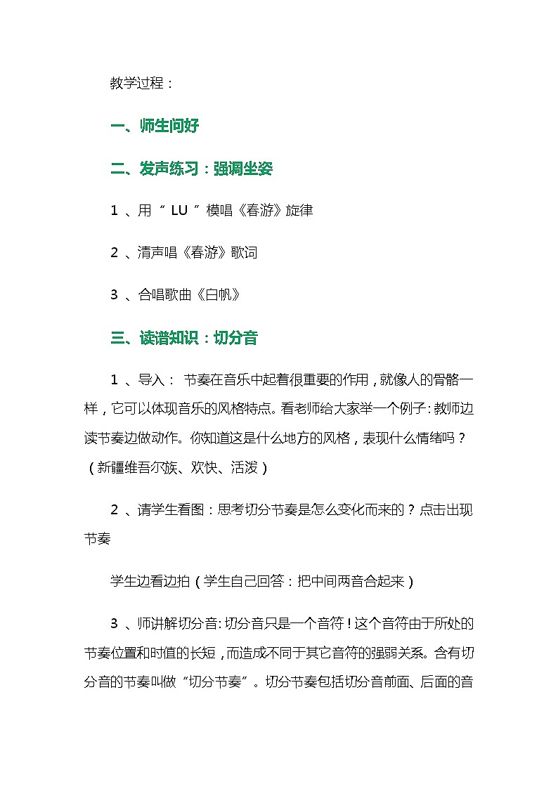 人音版四年级音乐下册（简谱）第3课《演唱 采菱》教学设计02