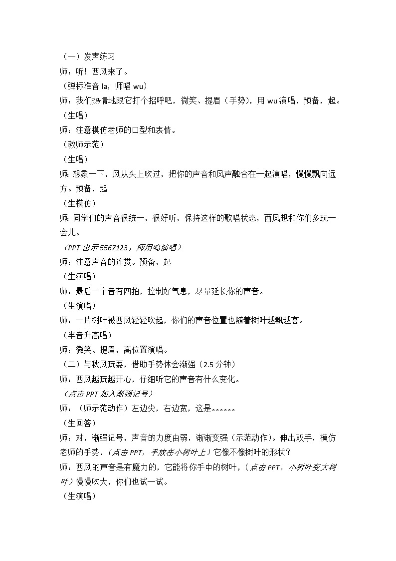 人音版四年级音乐下册（简谱）第5课《演唱 西风的话》教学设计02