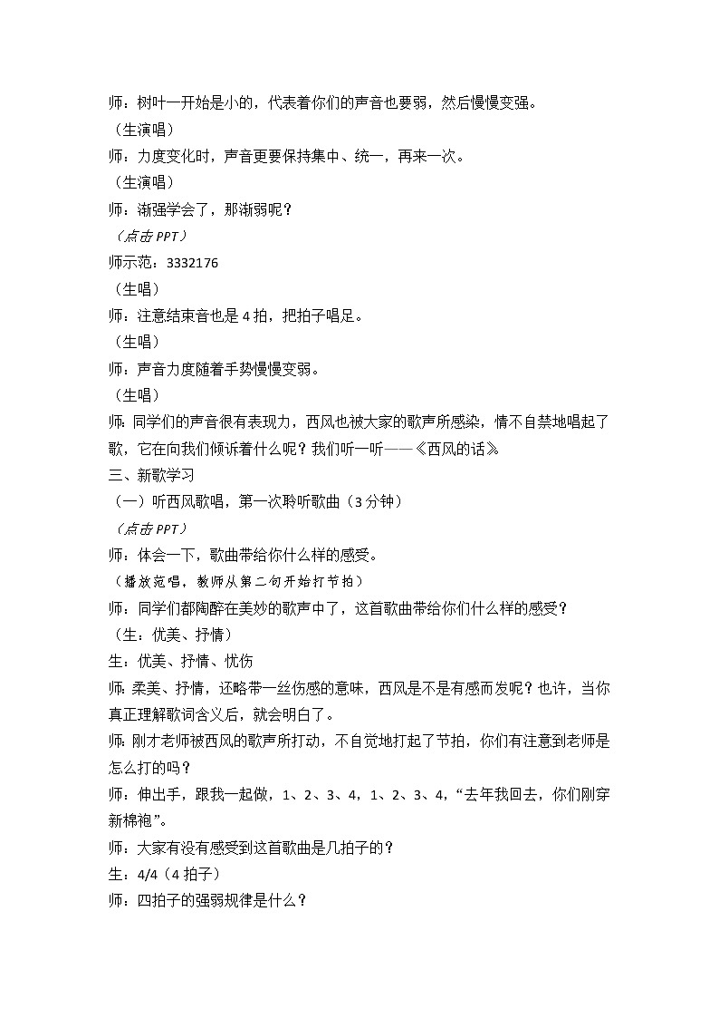 人音版四年级音乐下册（简谱）第5课《演唱 西风的话》教学设计03