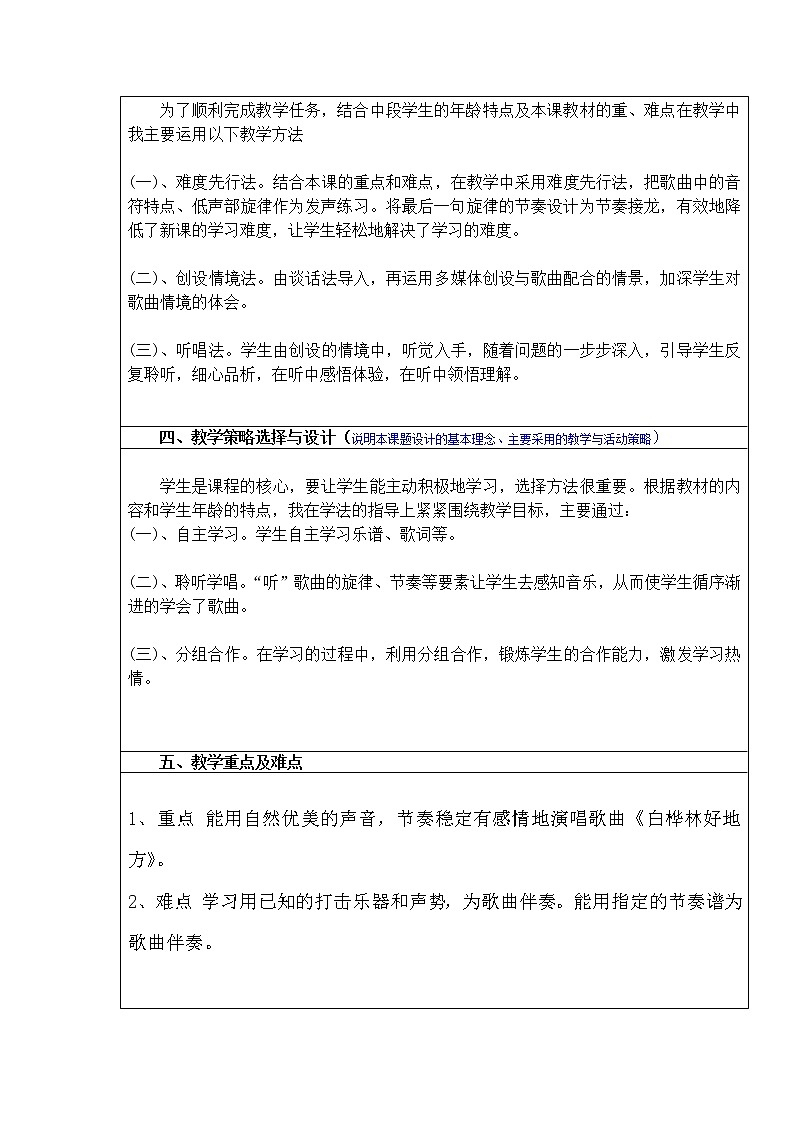 人音版四年级音乐下册（简谱）第4课《演唱 白桦林好地方》教学设计02