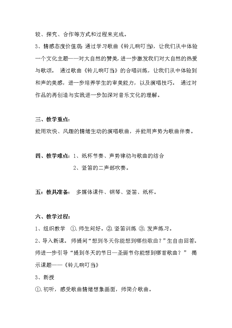 人音版五年级音乐下册（简谱）第4课《铃儿响叮当》教学设计02