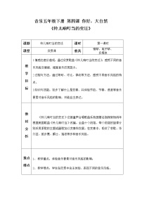 小学人音版铃儿响叮当的变迁教案及反思