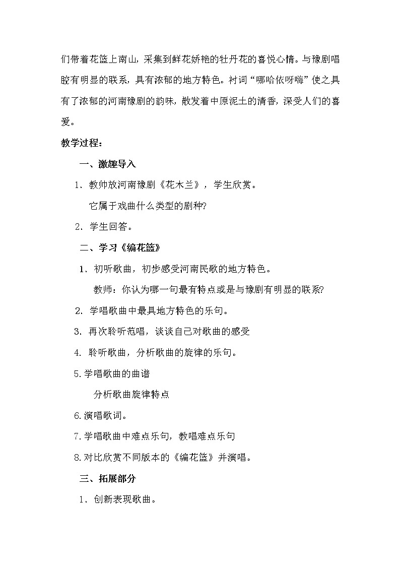 人音版五年级音乐下册（简谱）第6课《编花篮》教学设计02