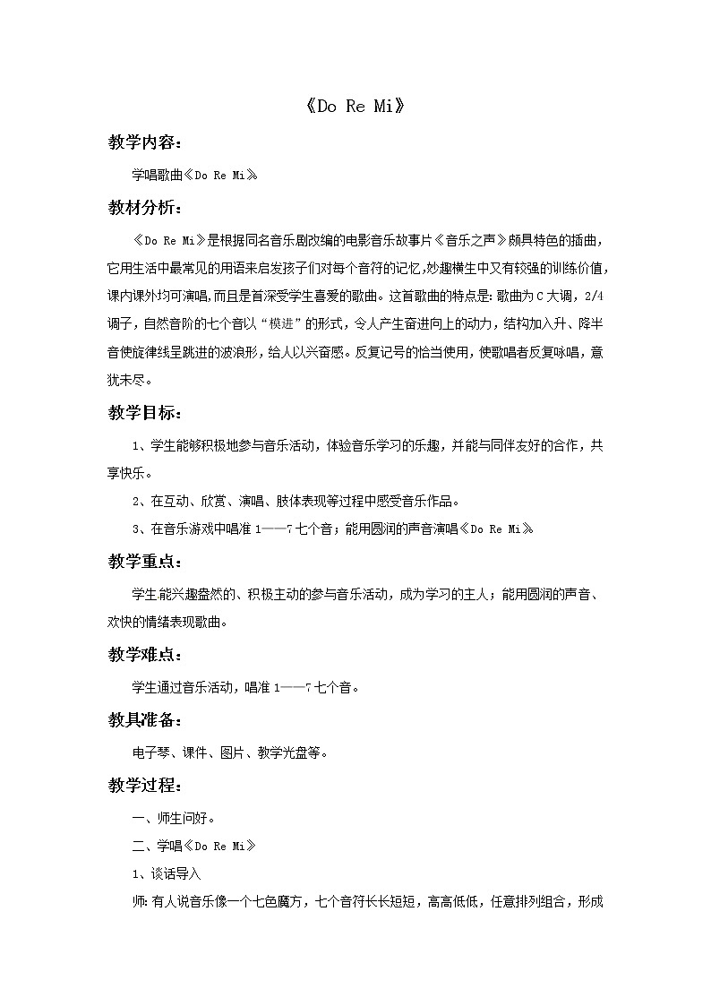 二年级上册音乐教案－1 Do Re Mi｜西师大版01