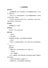 小学音乐第一单元 唱吧 跳吧大家跳起来欣赏 小狗圆舞曲精品教学设计及反思