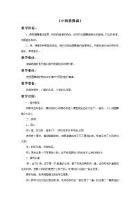 小学音乐欣赏 小狗圆舞曲一等奖教学设计