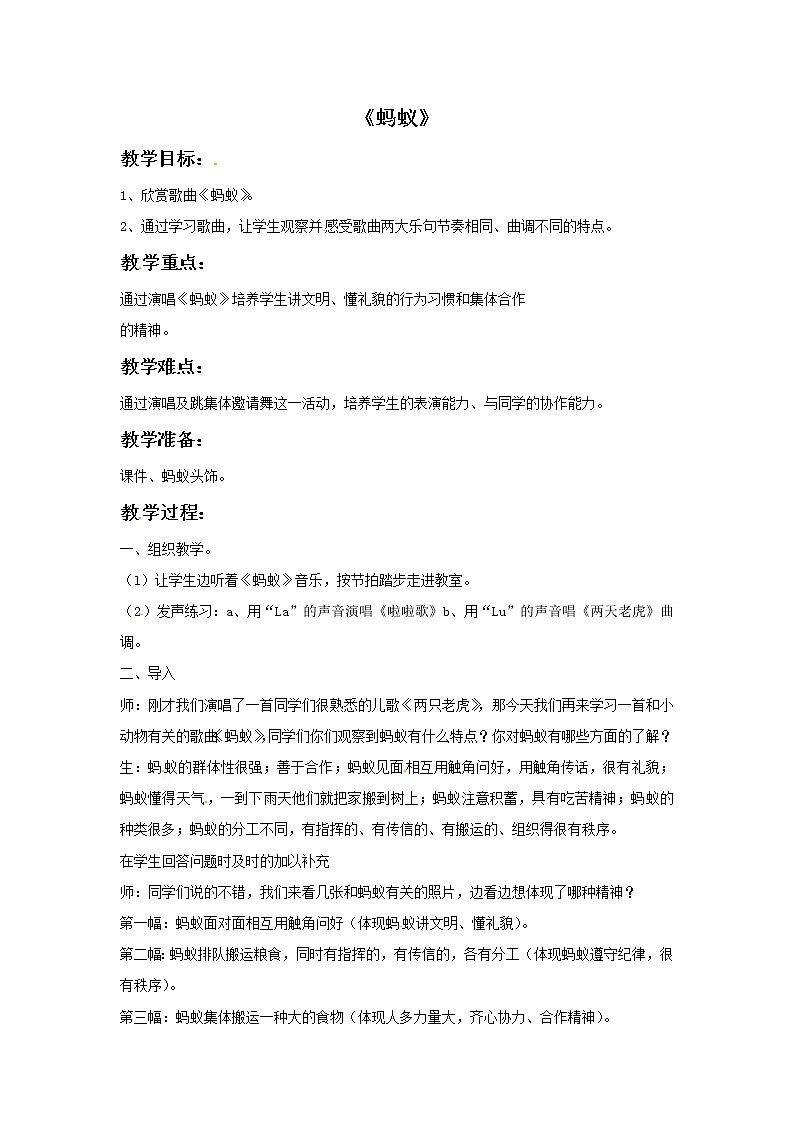 二年级上册音乐教案－3 蚂蚁｜西师大版01