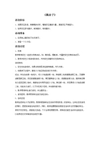 小学音乐西师大版二年级上册活动 跳房子公开课教案