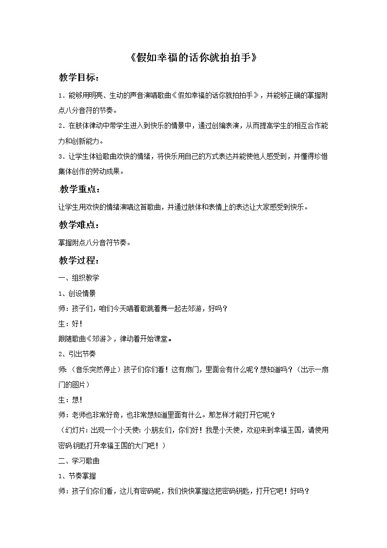 二年级上册音乐教案－4 假如幸福的话你就拍拍手｜西师大版01