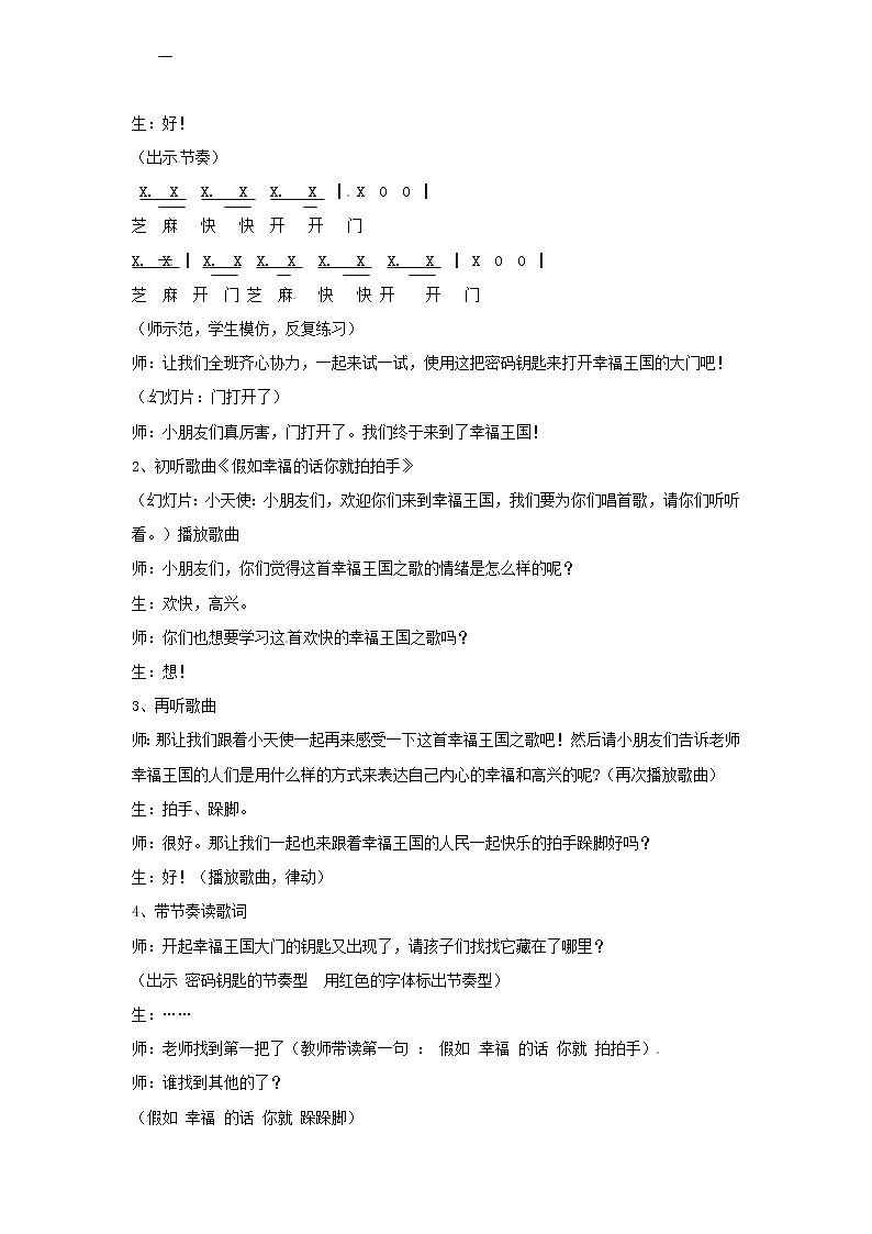 二年级上册音乐教案－4 假如幸福的话你就拍拍手｜西师大版02