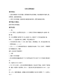 音乐二年级上册欣赏 欢乐的牧童公开课教案