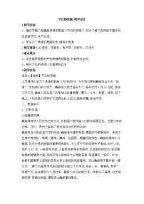 西师大版六年级上册第一单元 山寨传声迷人的山寨唱歌 节日的夜晚公开课教案设计