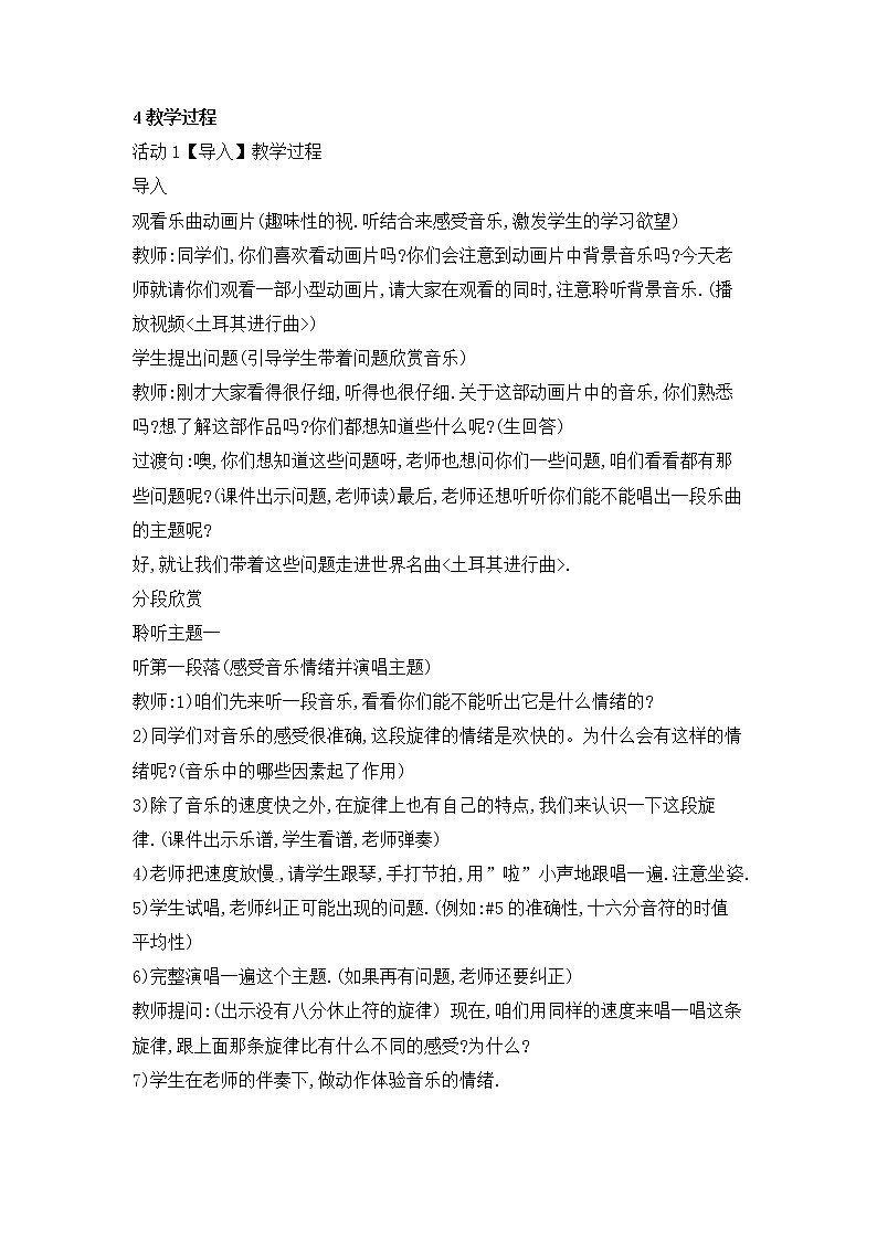 六年级上册音乐教案-第2单元 欣赏 土耳其进行曲 西师大版02