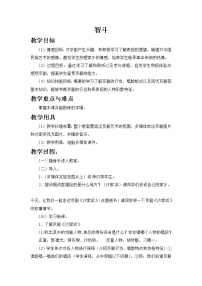 小学音乐西师大版六年级上册欣赏 智斗优质教案