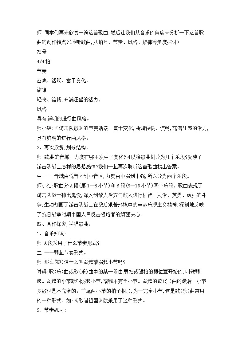 六年级上册音乐教案-第3单元 欣赏 游击队歌 西师大版02