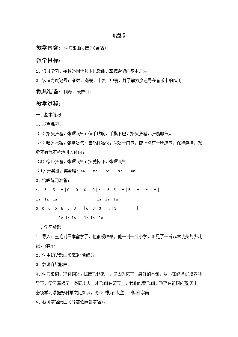 三年级上册音乐教案－3 鹰｜西师大版01