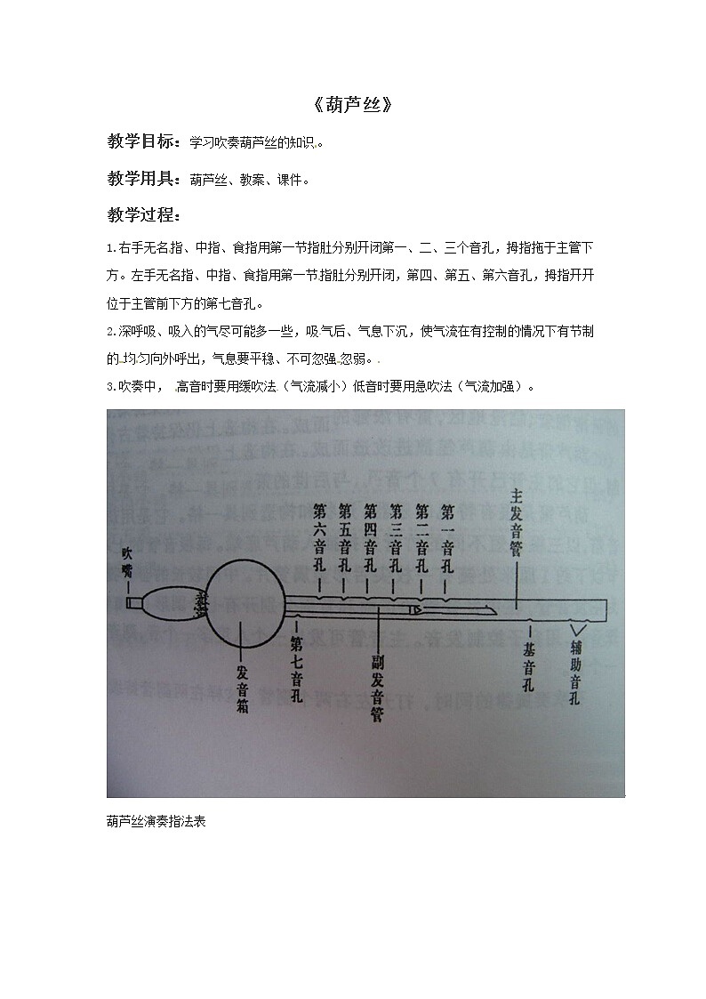 三年级上册音乐教案－4 葫芦丝吹奏｜西师大版01