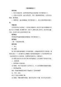 小学第三课我可爱的家乡精品教学设计