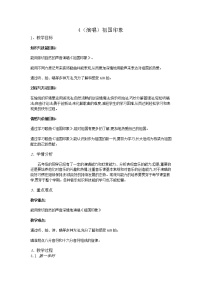 小学音乐湘艺版五年级上册第四课祖国印象优秀教案及反思