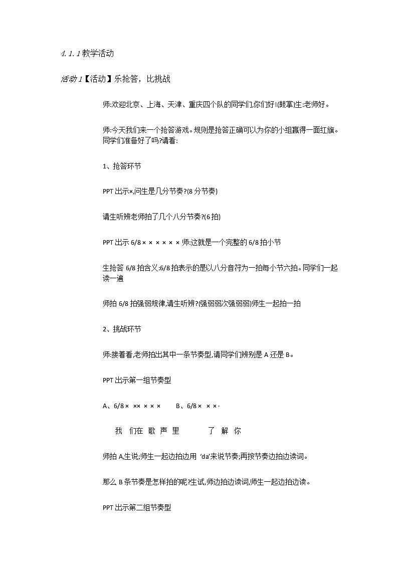 五年级上册音乐教案-4（演唱）祖国印象 湘艺版02