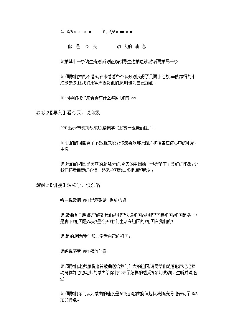 五年级上册音乐教案-4（演唱）祖国印象 湘艺版03