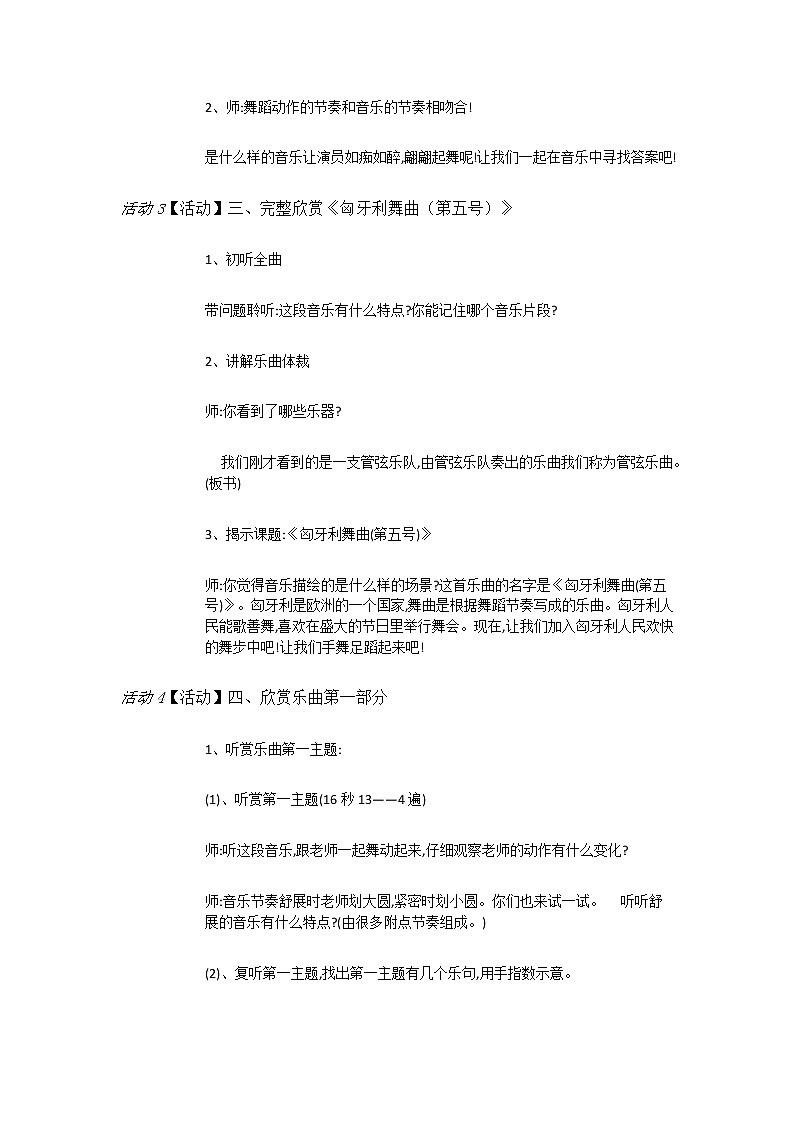 五年级上册音乐教案-5（听赏）匈牙利舞曲 湘艺版02