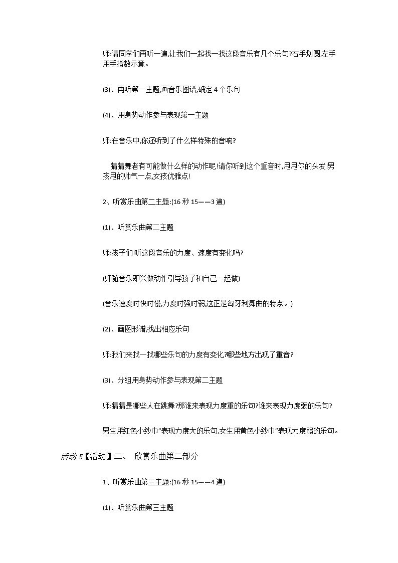 五年级上册音乐教案-5（听赏）匈牙利舞曲 湘艺版03