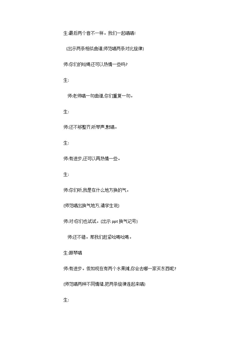 五年级上册音乐教案-5（歌表演）木瓜恰恰恰 湘艺版03