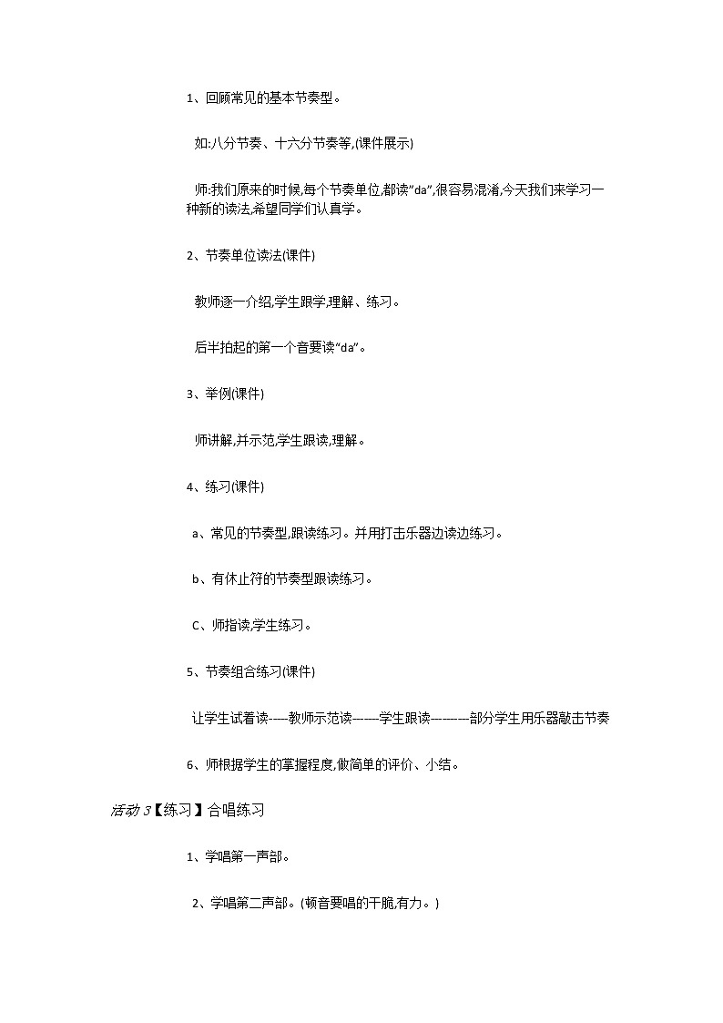 五年级上册音乐教案-7（听赏）在中亚细亚草原上 湘艺版02