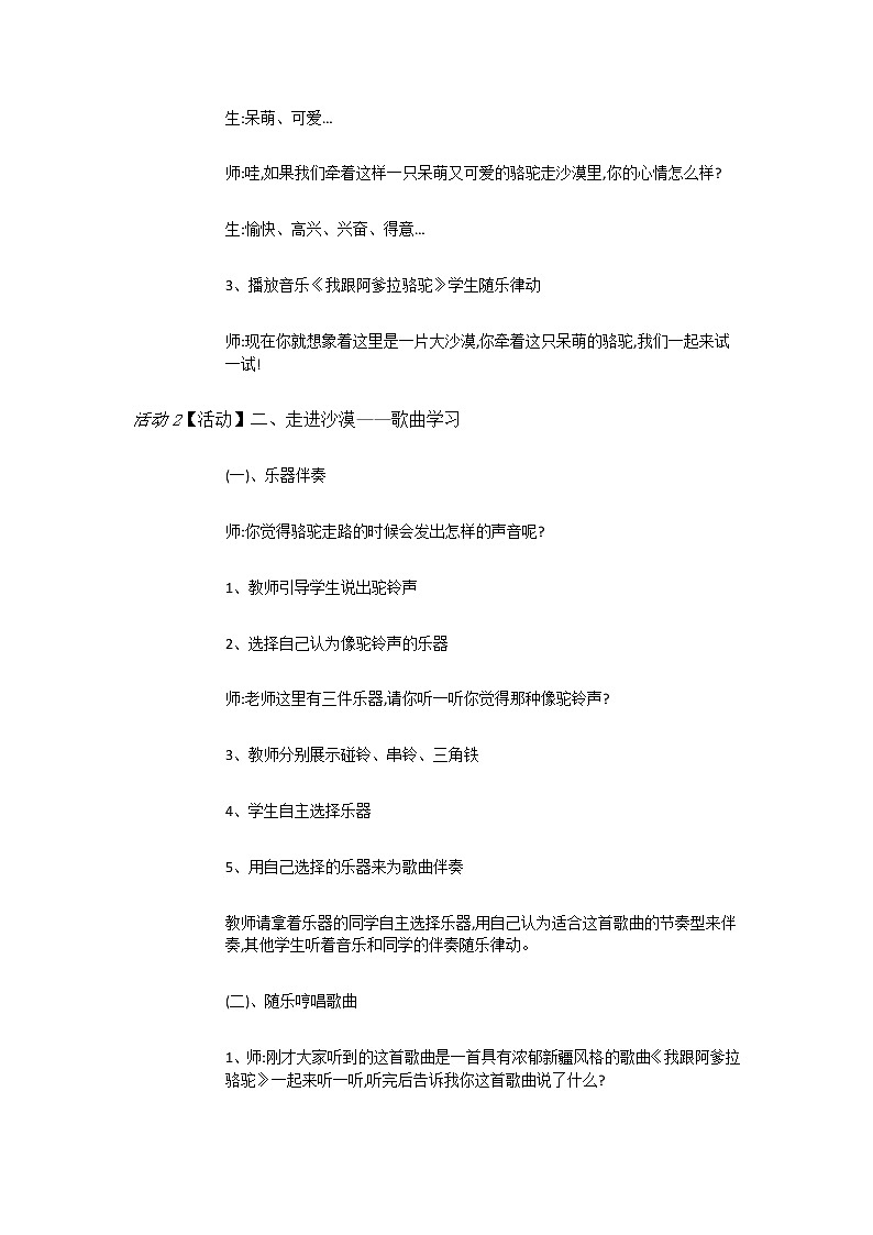 五年级上册音乐教案-7（演唱）我跟阿爹拉骆驼 湘艺版02