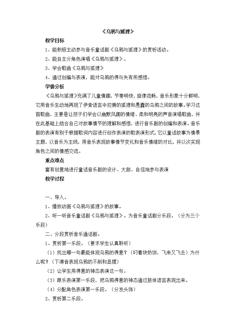 五年级上册音乐教案-9《乌鸦与狐狸》 湘教版(2014秋)01