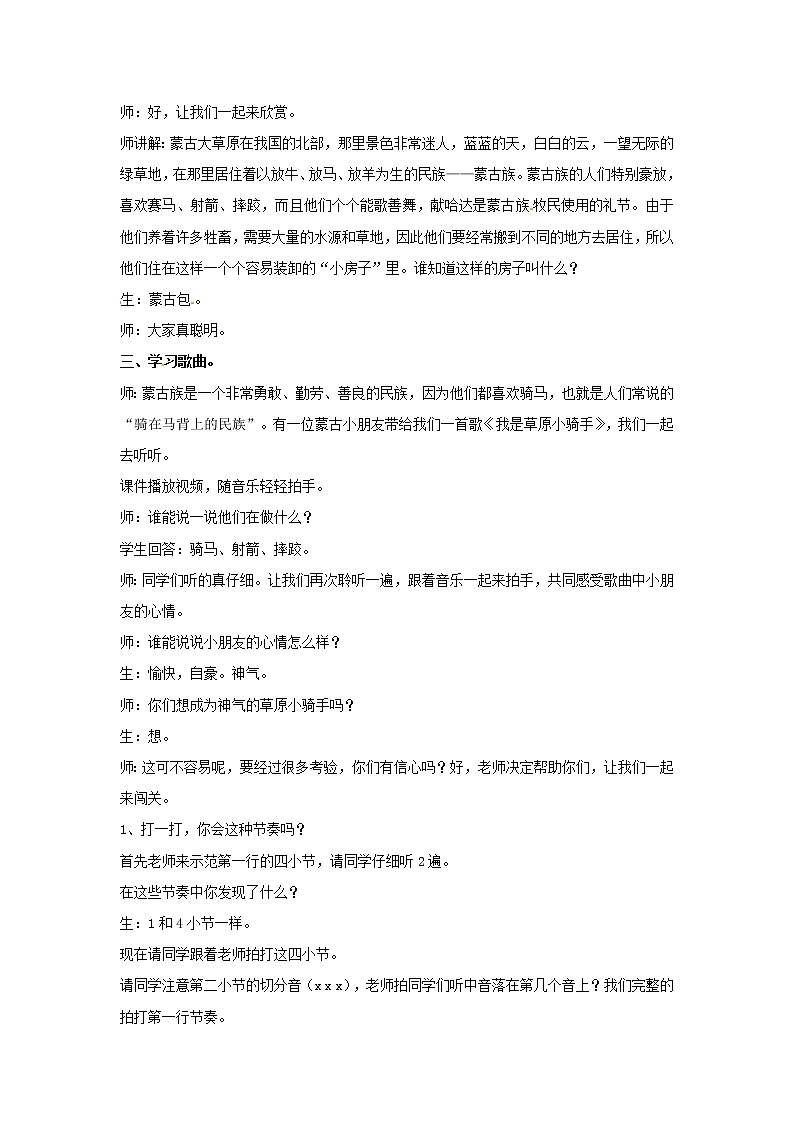 五年级上册音乐教案－3 我是草原小骑手｜西师大版02