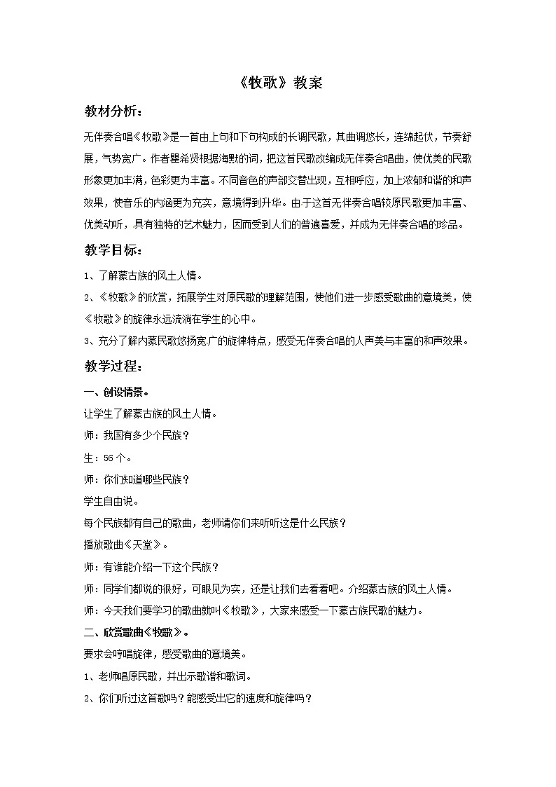 五年级上册音乐教案－3 牧歌｜西师大版01