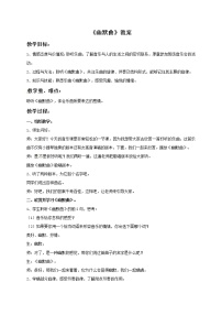 小学音乐西师大版五年级上册欣赏 幽默曲精品教案设计